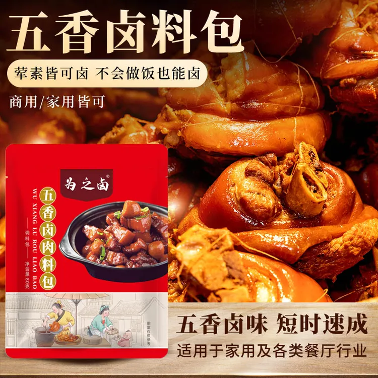 五香秘制卤肉料包卤料香料专用清香商用家用批发炖肉红烧正宗卤肉