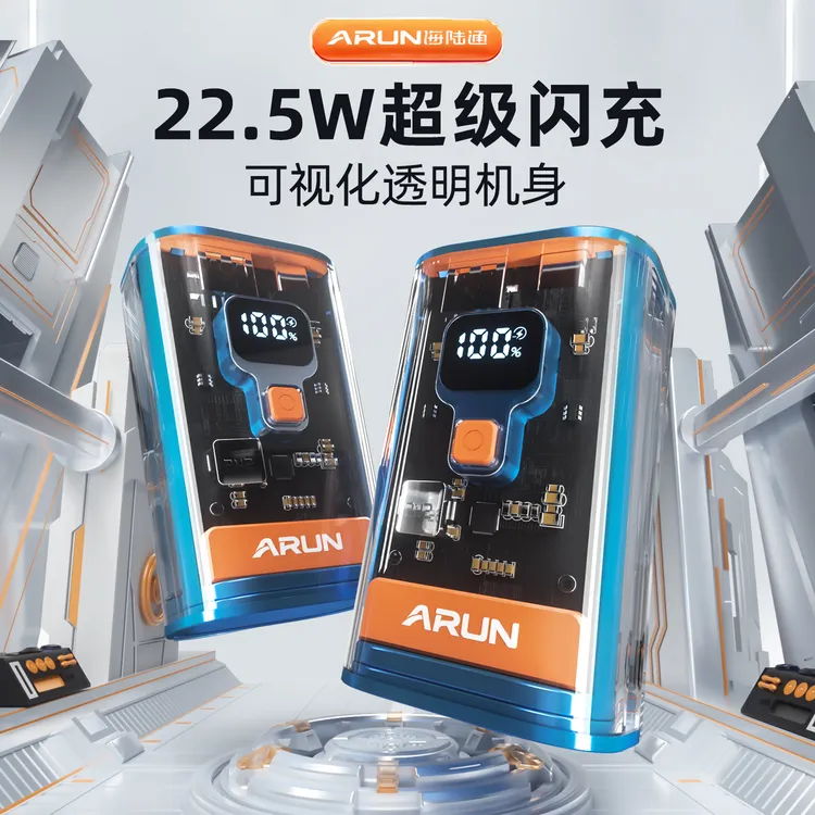 海陆通1万毫安透明充电宝PD22.5W双口快充通用手机移动电源10000