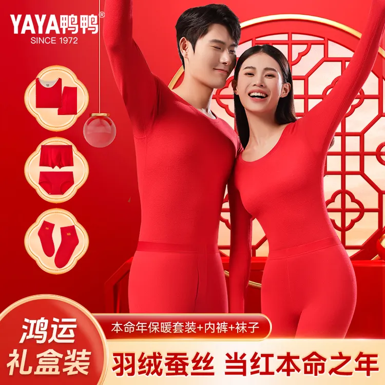 YAYA/鸭鸭本命年龙年保暖内衣女大红色秋衣男士套装结婚内裤袜子