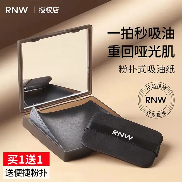 【官方正品】rnw吸油纸面部控油脸部鼻子竹炭去油便携女士男士