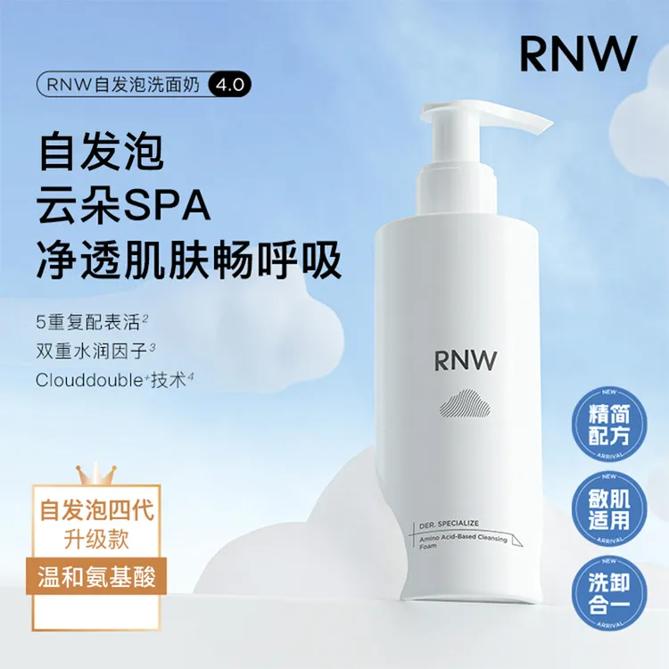 【官方正品】RNW氨基酸洗面奶控油保湿自发泡洁面泡深层清洁面慕斯