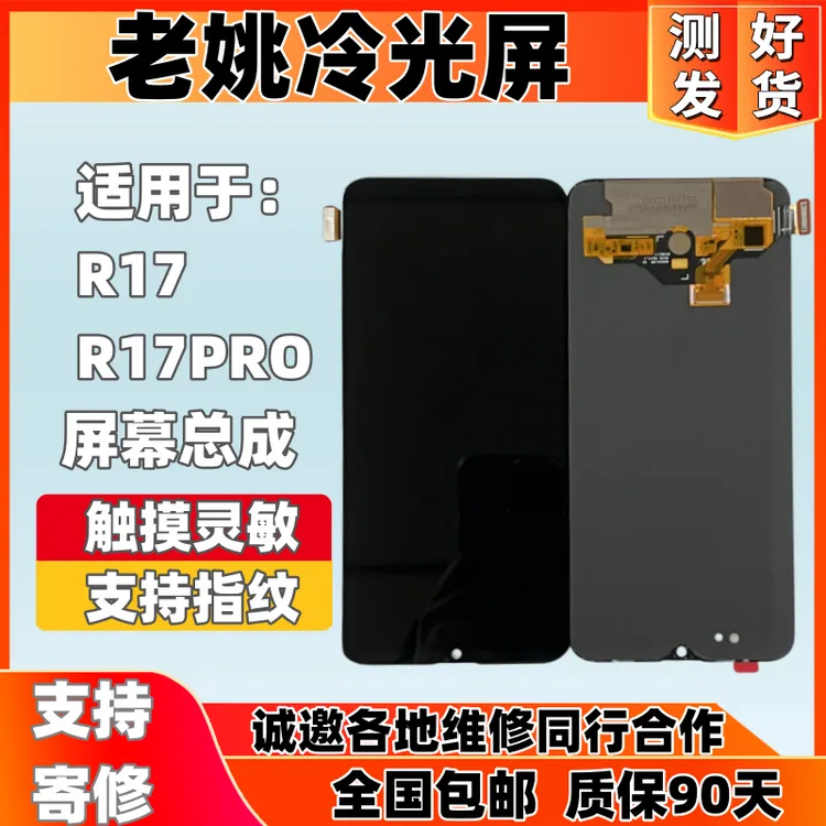 适用于OPPO R17/R17PRO手机原装屏幕总成显示一体屏