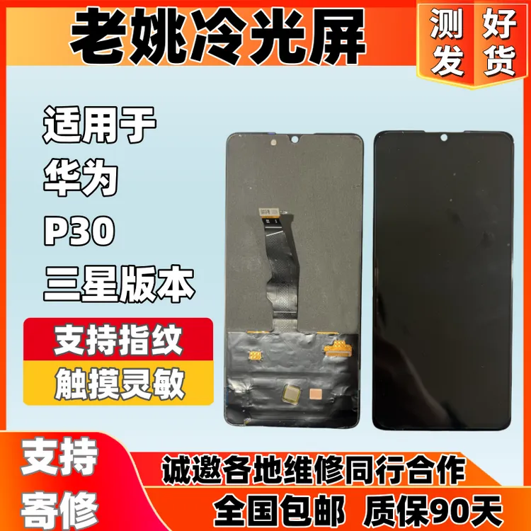 适用于华为P30手机原装屏幕总成显示液晶一体屏