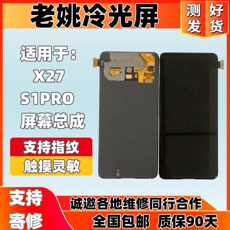 适用于VIVO X27/S1PRO手机原装屏幕总成显示一体屏