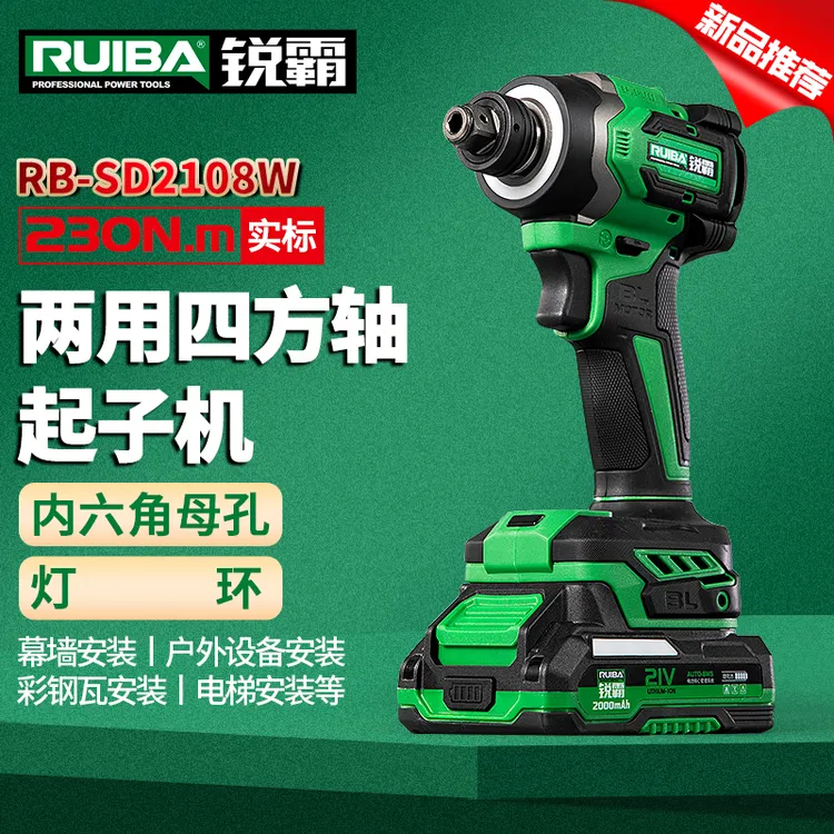 锐霸2108W-230N新品无影灯多用扳手起子机汽修工具强劲拆卸
