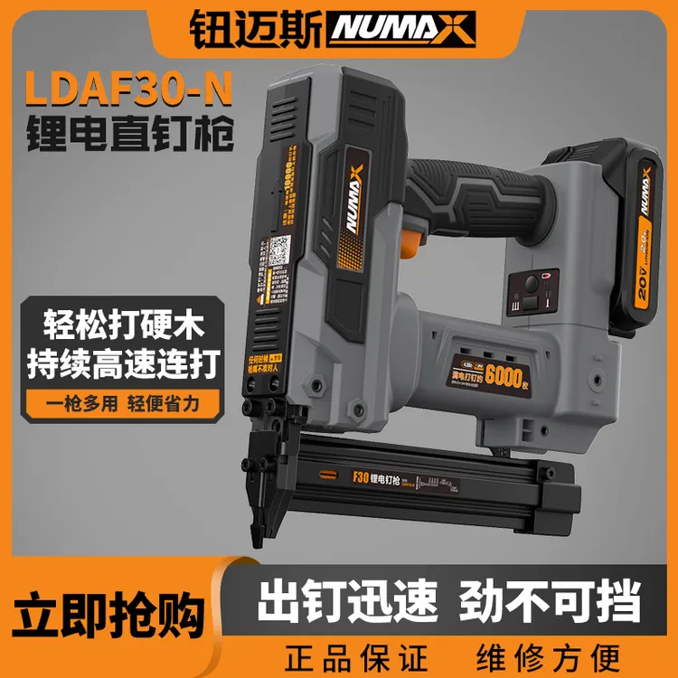 NUMAX【小张张专享】锂电F30直钉枪木工门套固定安装轻巧续航持久