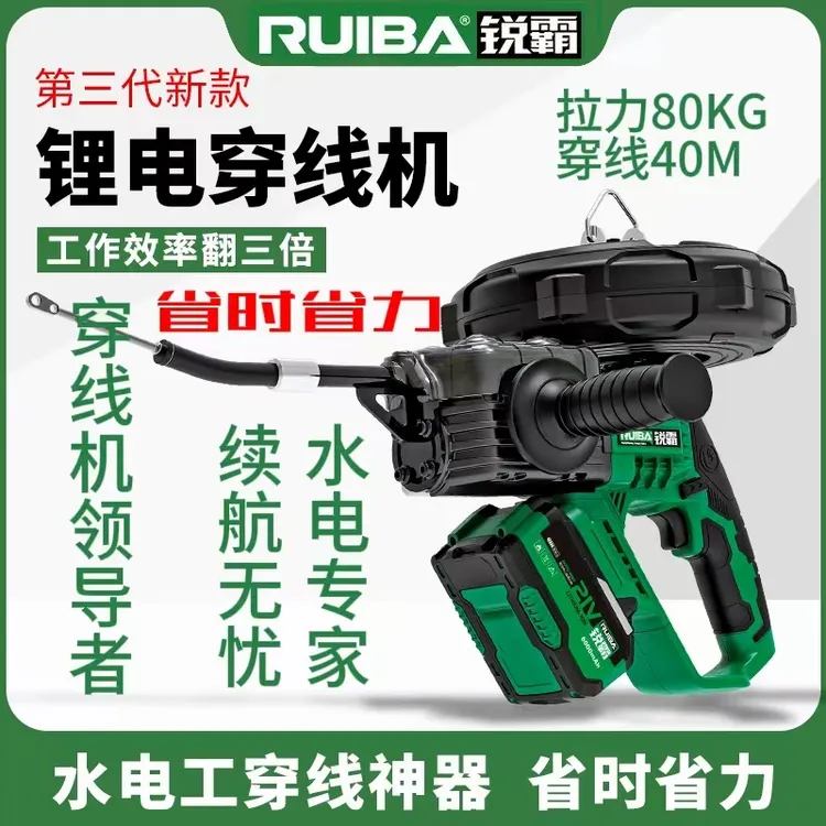 锐霸CX-8010新款穿线机【Siri指挥官】纯铜无刷大功率穿线拉线利器