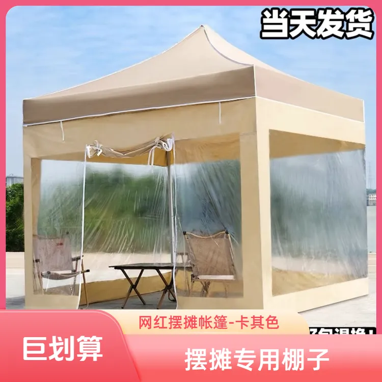冬天四脚帐篷透明遮阳棚卡其色围布保暖遮阳伞户外伞防风防雨摆摊