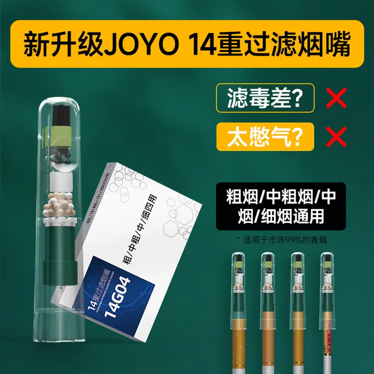 【新款】诤友烟嘴14重过滤一次性过滤嘴(粗 中粗 中 细)一体四用