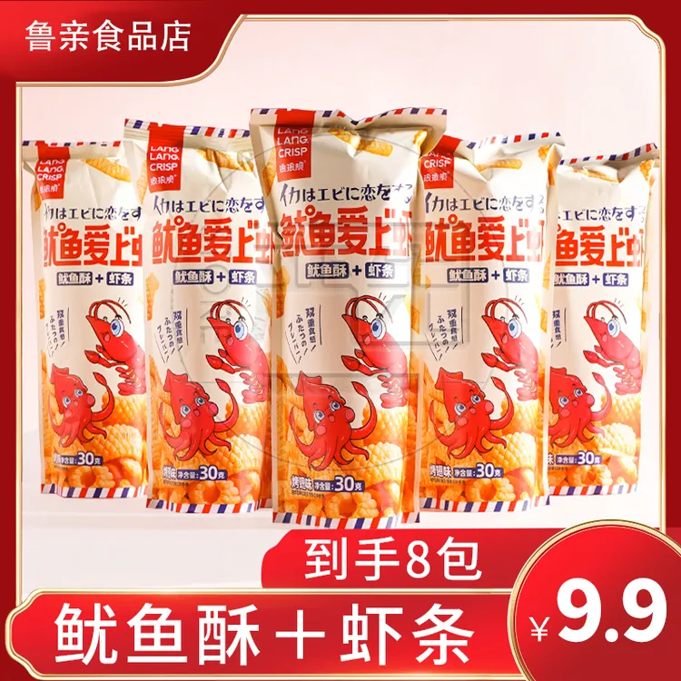 鱿鱼爱上虾条零食推荐鱿鱼酥30g/袋解馋小零食小吃休闲食品香脆