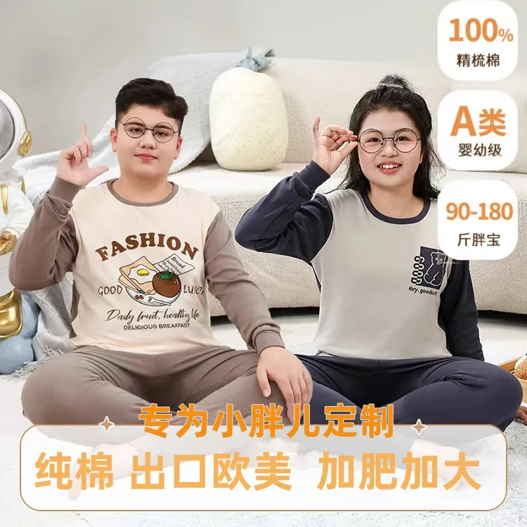 100纯棉胖童秋衣秋裤加肥加大儿童睡衣套装中大童男女童空调服