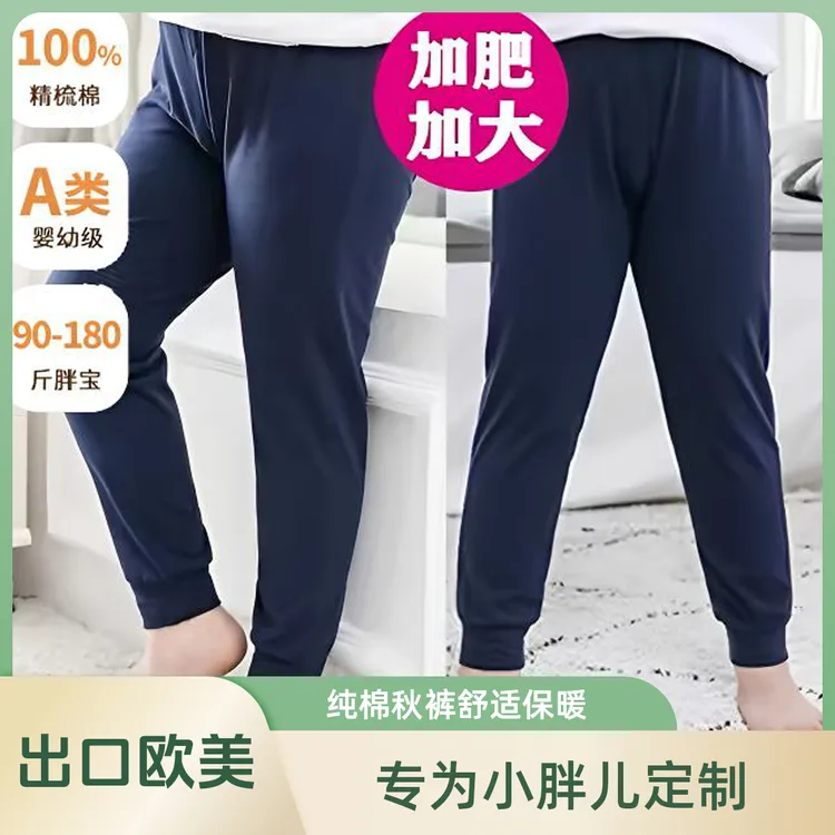 100纯棉胖童保暖单衣单裤男童女童全棉加大加肥男女童打底裤秋裤