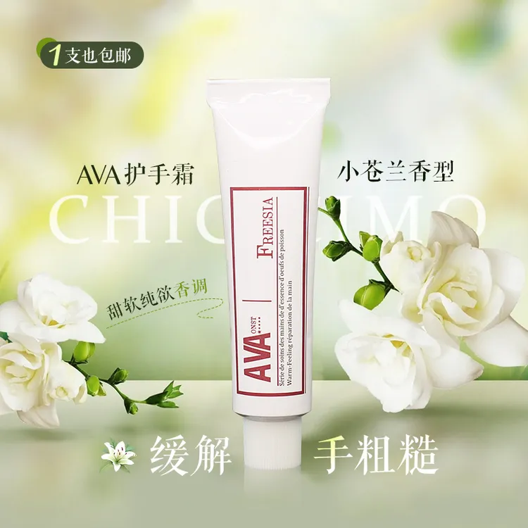 【小苍兰护手霜】香氛保湿补水润肤持久不油腻防干裂便携家用学生