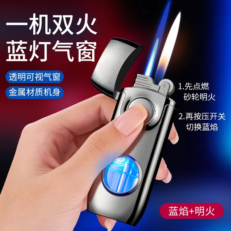 2023新款充气打火机双火变换明火直冲切换金属高档可视气仓打火机