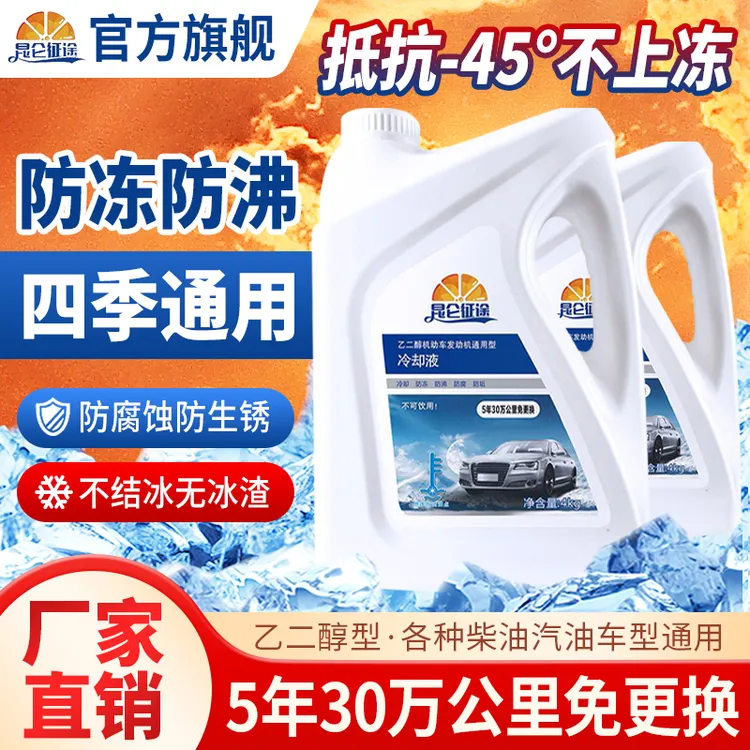 昆仑征途防冻液汽车通用发动机冷却液红绿色三轮摩托车冷却液小桶