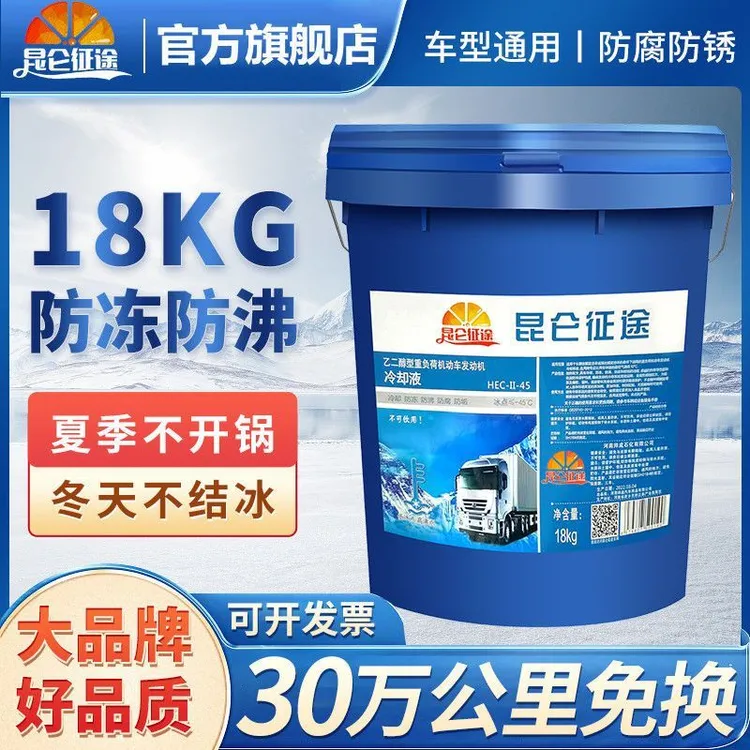 昆仑征途正品汽车防冻液冷却液柴油货车绿色乙二醇冷冻液大桶18kg