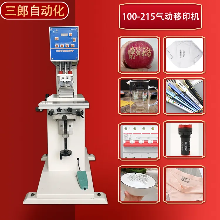 单色单头气动立式移印机商标logo数字鞋垫印唛印刷凹凸面自动化
