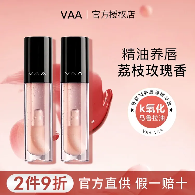 VAA轻润凝亮唇部精华油保湿唇部精华液精华蜜清爽不黏腻唇釉打底