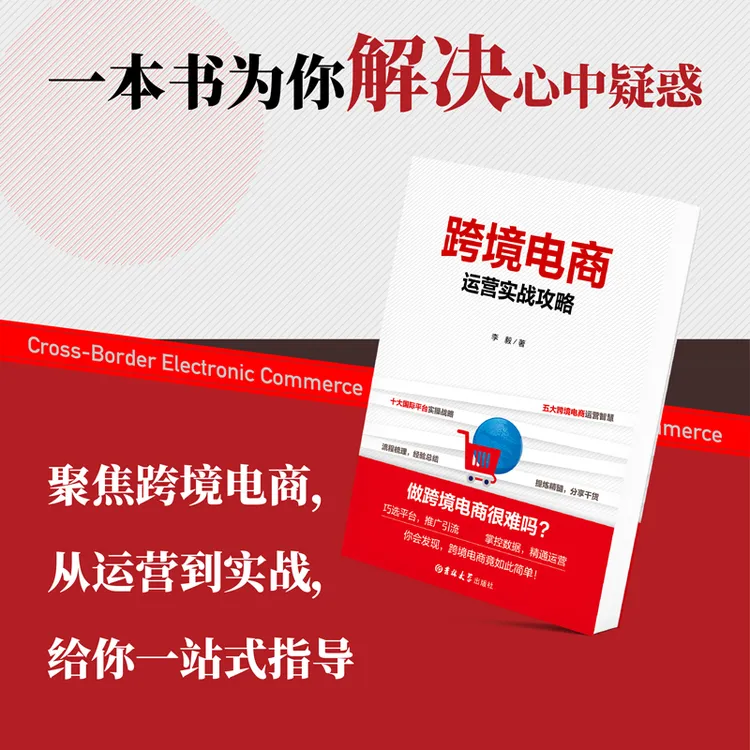 跨境电商亚马逊运营实战