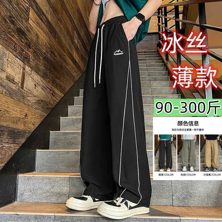 直筒裤子男夏季冰丝薄款潮流胖子加肥加大码垂感百搭休闲阔腿长裤