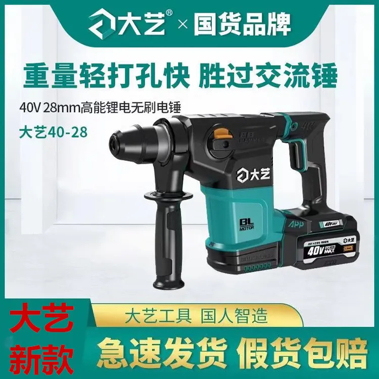 大艺40V锂电无刷电锤电镐两用大功率混凝土无线工业冲击电钻40-28