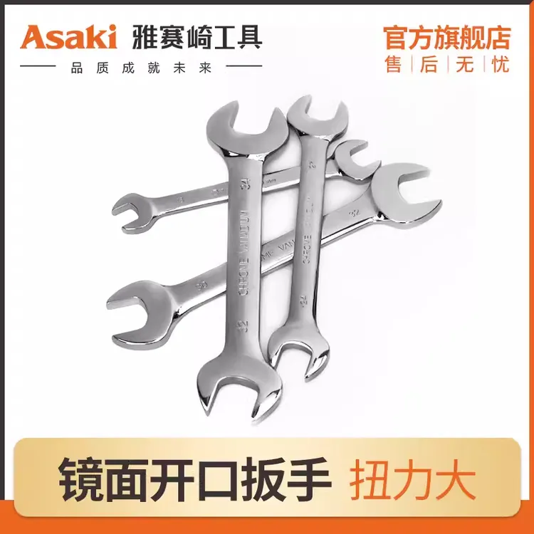 雅赛崎两用开口扳手8-10-12-14扳家用汽修镜面固定开口扳手工具