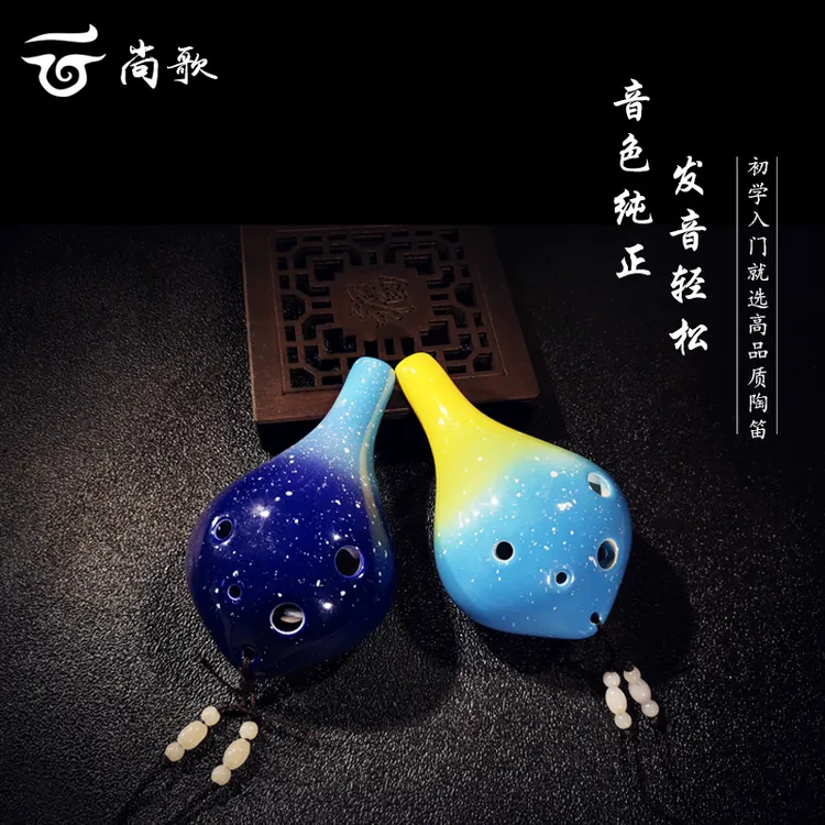 陶笛6孔AC调长嘴陶瓷星空六孔中音C调ac中小学生音乐课成人小礼物