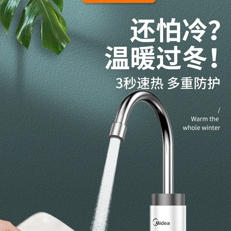 【配件不是水龙头】电热水龙头
