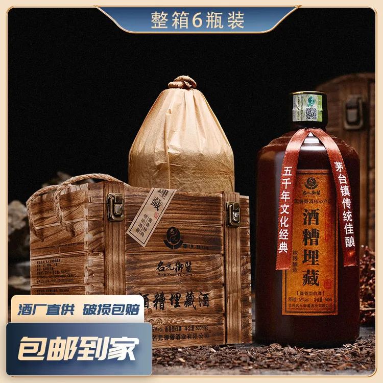 Mingyuanyujiang/名元御酱 名元酒糟埋藏酒-贵州酱香酒53度500