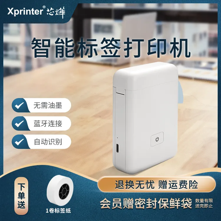 芯烨XP-HP2家用标签打印机便携手持蓝牙打印机手账便签标签打印