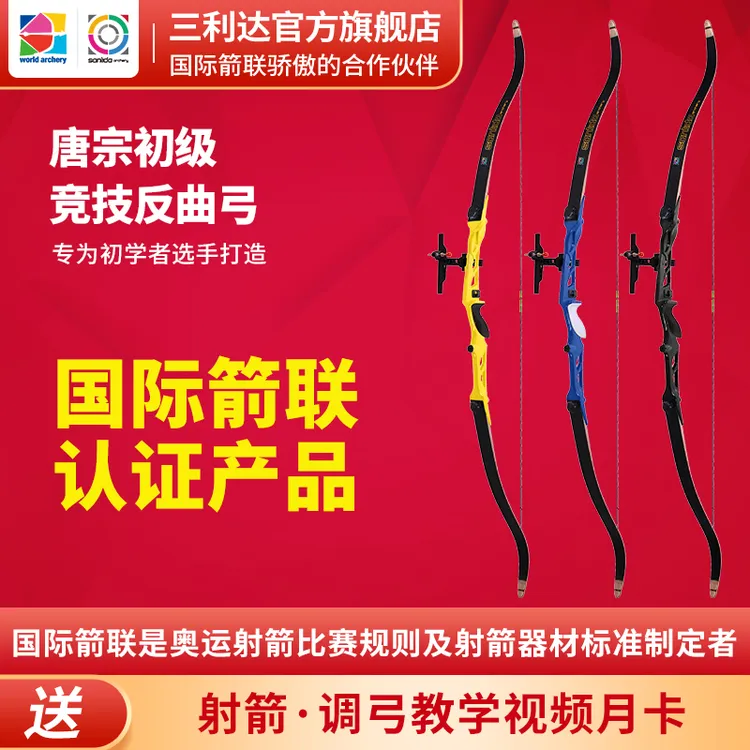 三利达唐宗初级竞技反曲弓新手入门反曲弓非美猎弓景区用弓