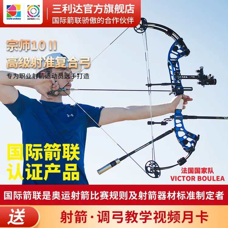三利达宗师X10高级竞技射准瞄准复合弓套装专为国际比赛选手打造