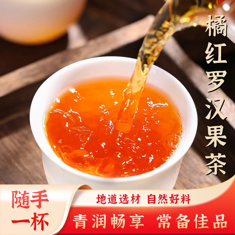 钜鹿轩 橘红罗汉果茶  7味材料组合润润茶 共120克10小袋冲泡产品