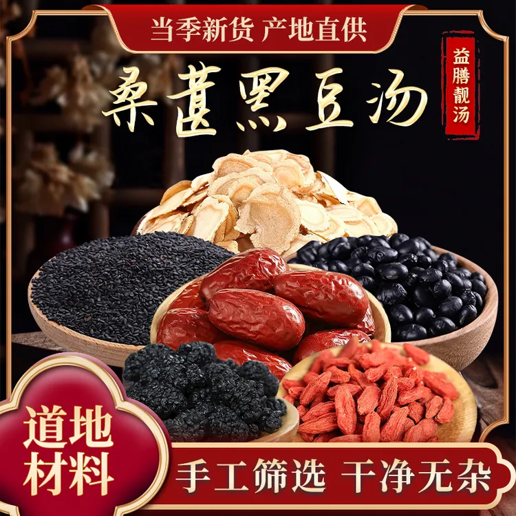益膳靓汤桑葚养生黑豆枸杞360克（可煲5次）内含5小袋一次一小袋
