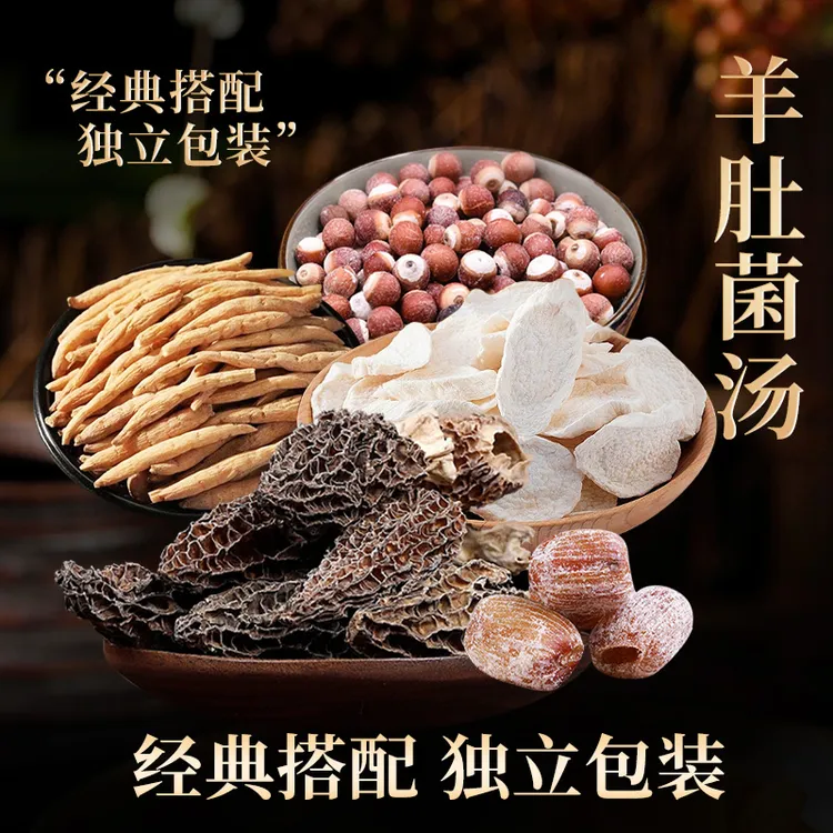 钜鹿轩羊肚菌汤  5味原材料组合润润汤 共126克3袋（一次一袋）