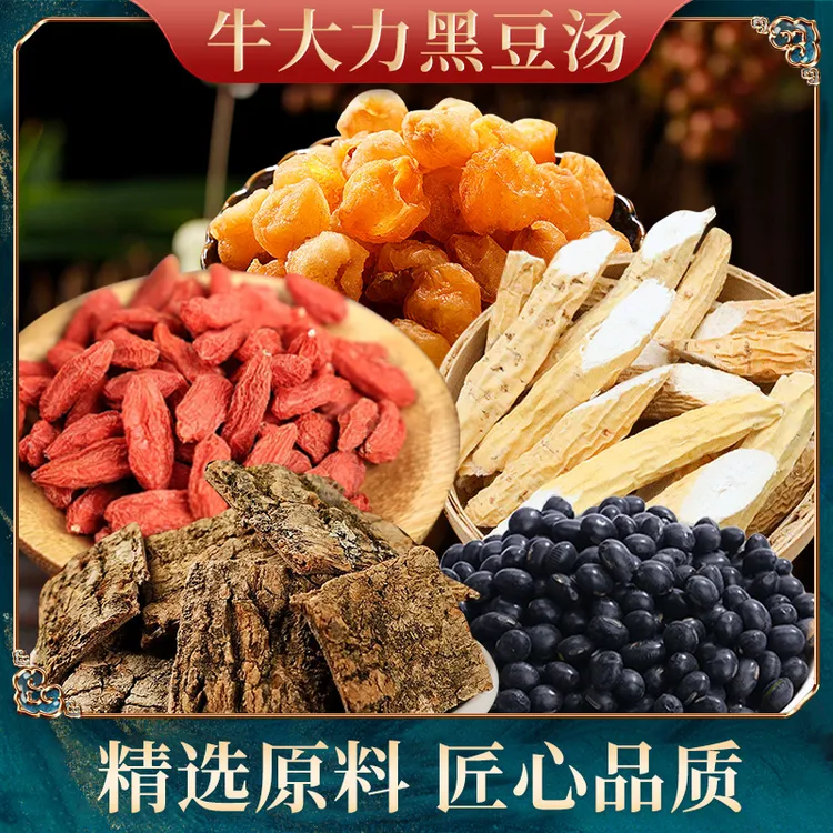 钜鹿轩 新杜黑豆汤 一袋300克  一次一包5小袋