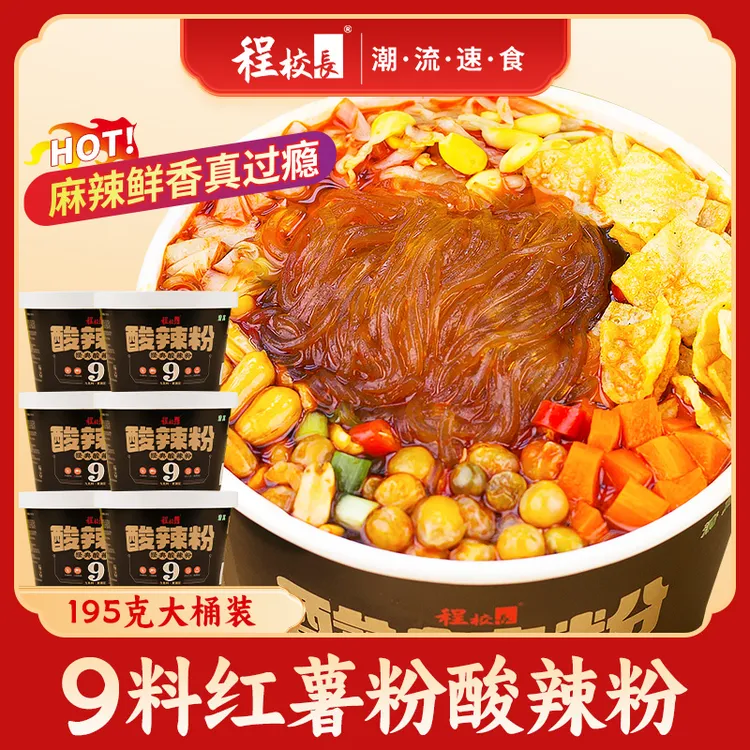 【品牌推荐】程校长经典酸辣粉195克9包料大桶装细粉非油炸料足