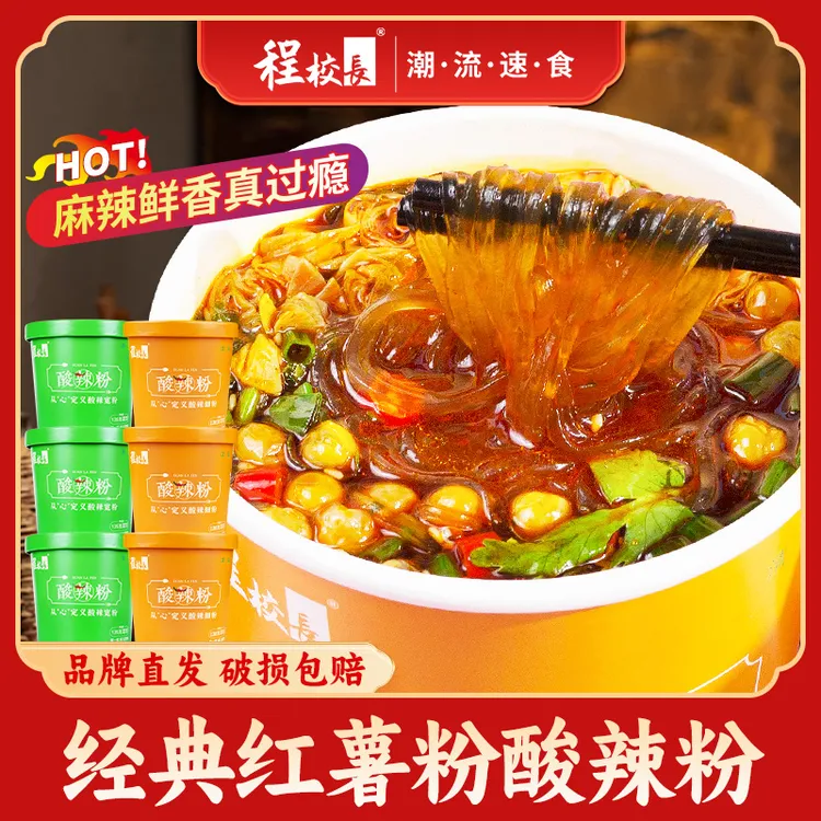 【品牌推荐】程校长经典福利款红薯酸辣宽粉细粉组合方便粉丝速食