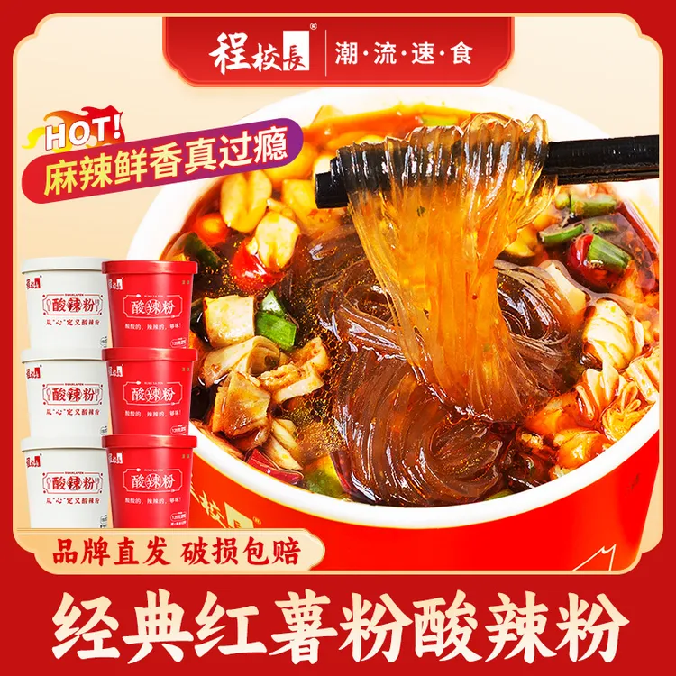 【品牌推荐】程校长高配版酸辣粉宽粉细粉组合粉丝速食纯红薯粉