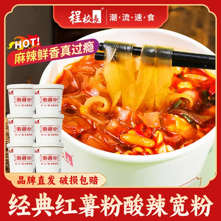 【品牌推荐】程校长高配酸辣粉宽粉150克细粉135克免煮冲泡速食桶装