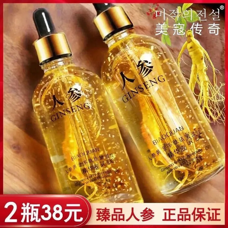 美寇传奇人参抗皱精华液紧致淡化皱纹细纹抗衰老补水保湿收缩毛孔