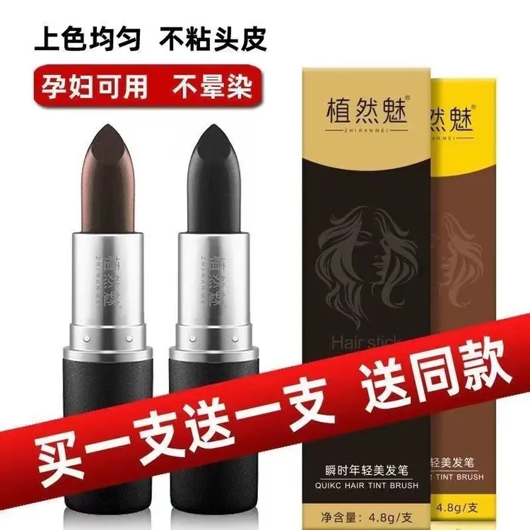 植然魅美发笔持久免洗口红式一次性染发笔植物盖白发染发棒补染刷