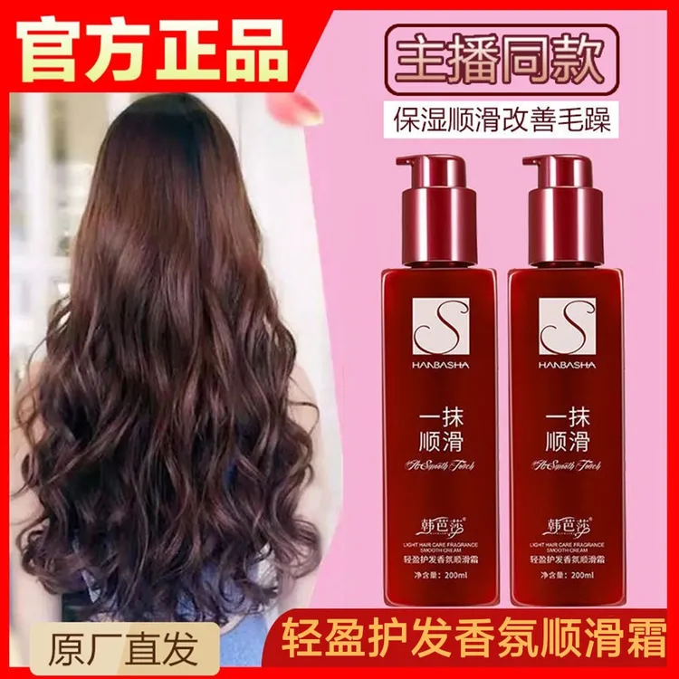 韩芭莎一抹顺滑霜护发精华乳免洗护发素香氛柔顺抚平毛躁分叉发膜