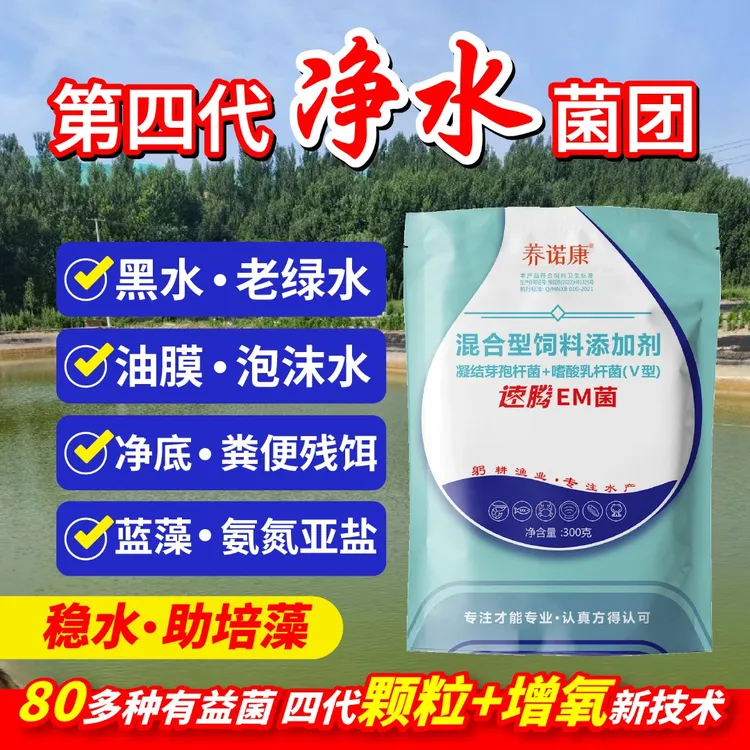 【速腾EM菌】净水肥水复合菌种含量高无需扩培鱼虾蟹塘水产养殖菌种