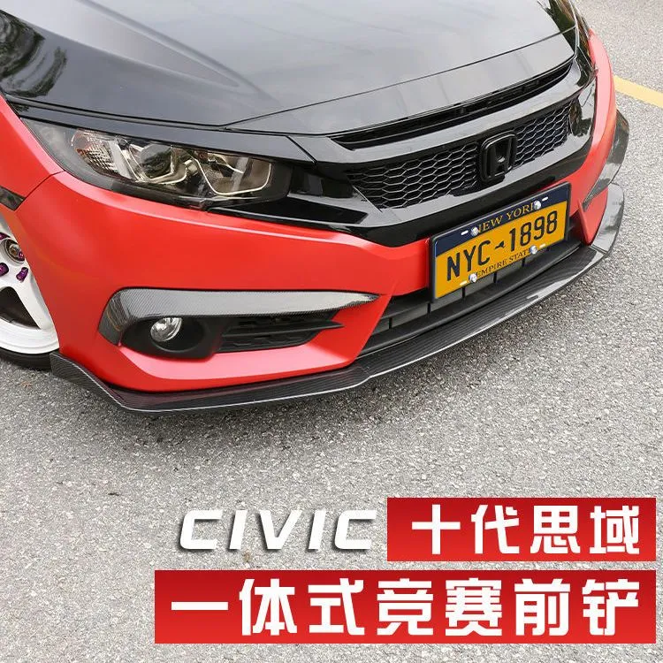 十代思域一体双层前铲侧裙16-20思域改装专用防撞装饰一体前唇