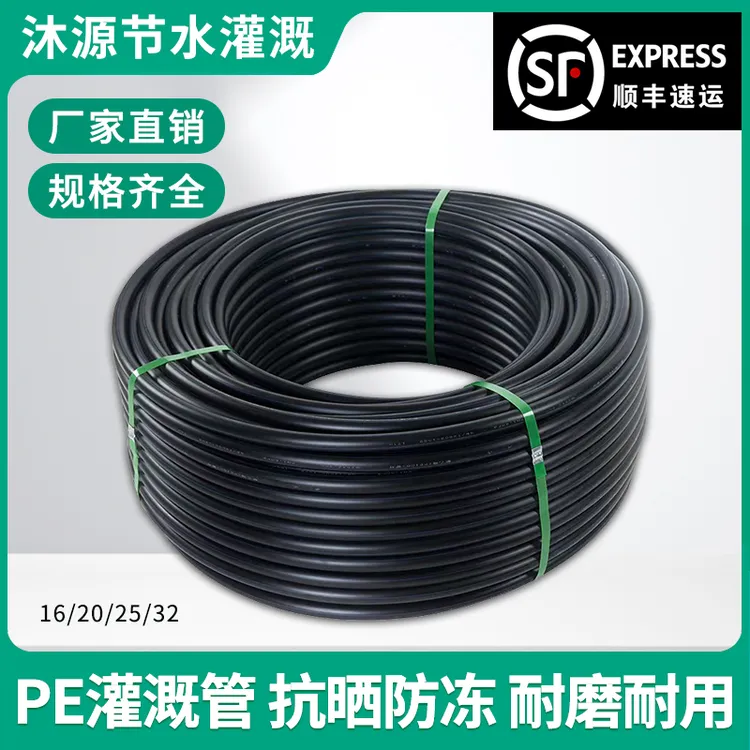 //25/32PE管滴灌管农用滴水喷灌微喷灌节水灌溉果树大棚水管喷灌