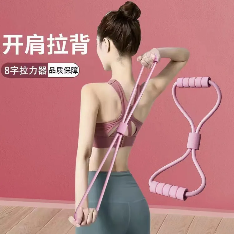 8字拉力器家用健身弹力带开肩美背神器瘦背绳拉伸器瑜伽 运动器材