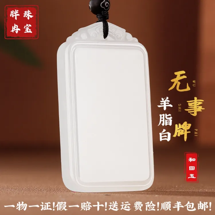 和田玉白玉平安无事牌羊脂白玉无字牌男女情侣款项链挂件玉坠送礼