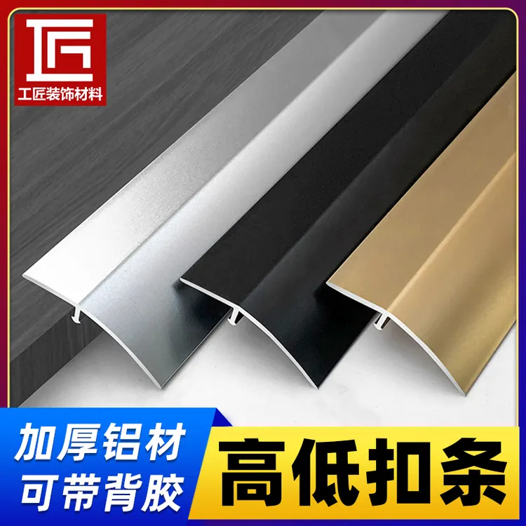 铝合金收边条压边条木地板门槛高低扣大小落差条瓷砖万能扣条金属