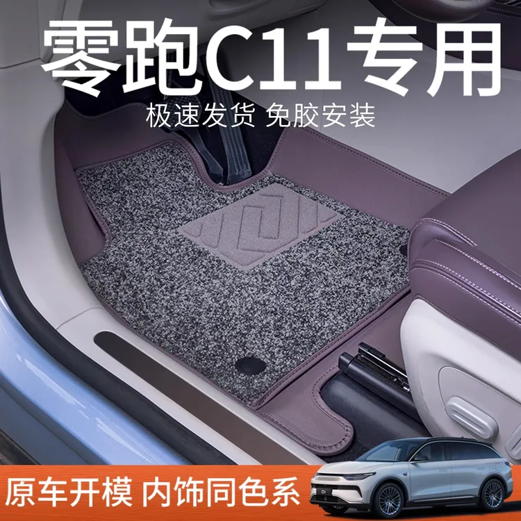 松弛感24款零跑C11脚垫全包围23款领跑C11内饰用品改装tpe汽车垫